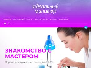 Идеальный маникюр