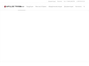 Импульс трейд