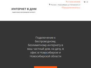 Интернет в дом