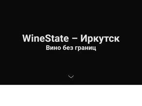 WineState