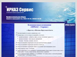 Ирказ-Сервис