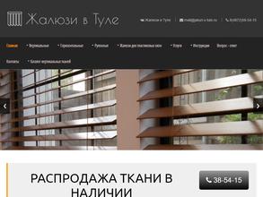 Жалюзи в Туле