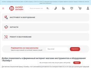 Калибр-Онлайн