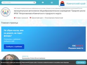 Средняя школа №36