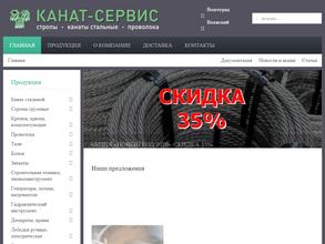 Канат-Сервис