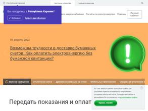 ТНС Энерго Карелия