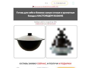 Магазин по продаже казанов