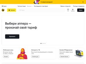 билайн Бизнес