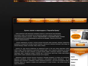 КировПакТрейд