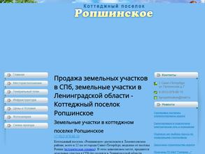 Ропшинское