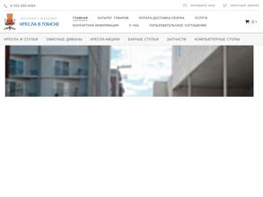 КРЕСЛА В ТОМСКЕ