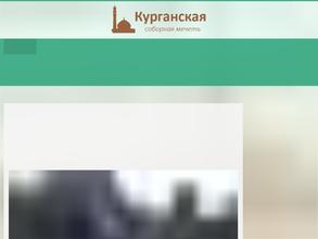 Курганская соборная мечеть