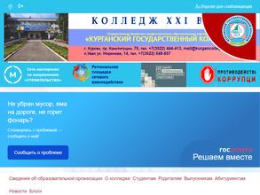 Музей истории Курганского государственного колледжа