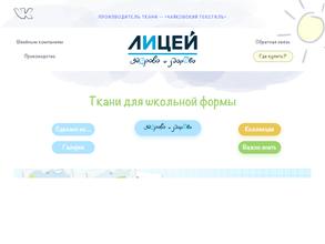 Чайковский текстиль