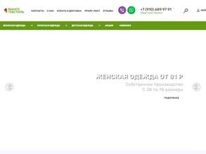 Манго-Текстиль