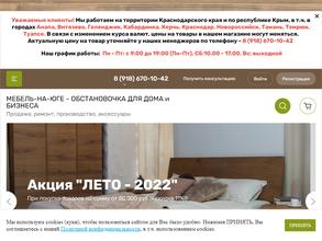 Мебель на юге