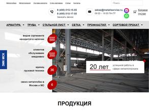 Металл сервис комплект