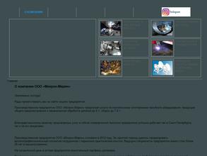 Микрон-Марин