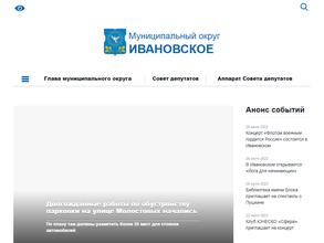 Аппарат Совета депутатов муниципального округа Ивановское