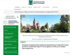 Аппарат Совета депутатов муниципального округа Восточный