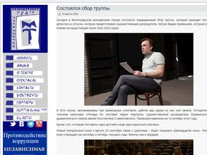 Волгоградский молодежный театр