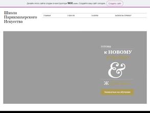 Школа парикмахерского искусства