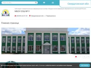 Средняя общеобразовательная школа №11