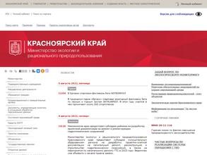 Министерство экологии и рационального природопользования Красноярского края