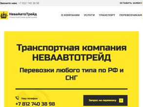 НеваАвтоТрейд