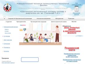 Новошахтинский техникум промышленных технологий