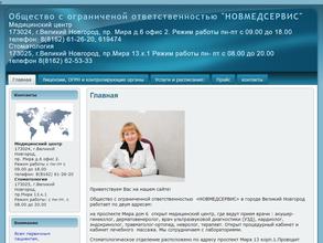 Новмедсервис