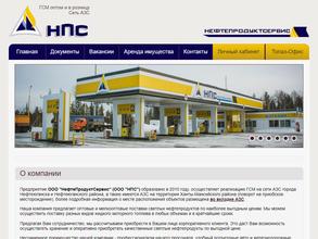 Нефтепродуктсервис