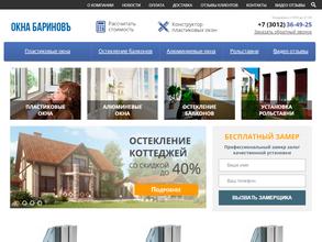 Окна Бариновъ