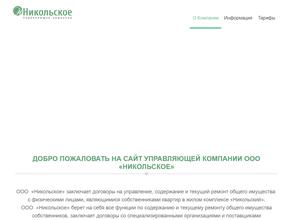 Никольское