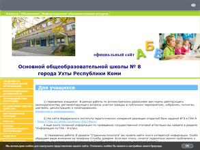 Основная общеобразовательная школа №8