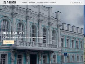 Орион Наследие