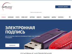 Удостоверяющий центр Орбита