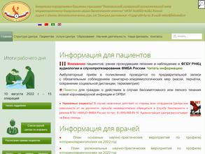 Национальный медицинский исследовательский центр оториноларингологии Федерального медико-биологического агентства