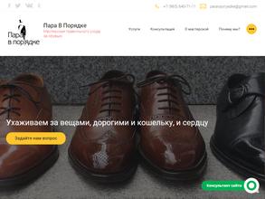 Пара в порядке