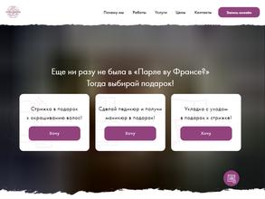 Парле ву Франсе