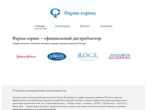 Фарма-сервис