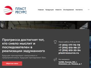 Пластресурс