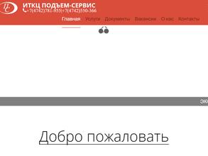 Подъем-сервис