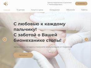 Центр подологии и эстетики Оксаны Бондарь