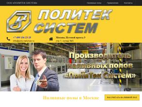 Политек систем