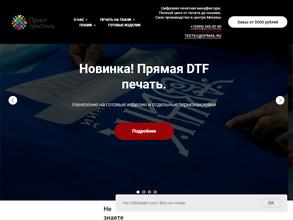 Принт-текстиль