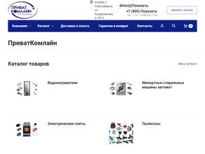 ПриватКомлайн