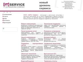 АйТи Сервис