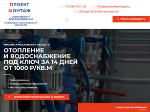 Проект Монтаж