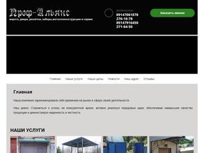 Проф-альянс